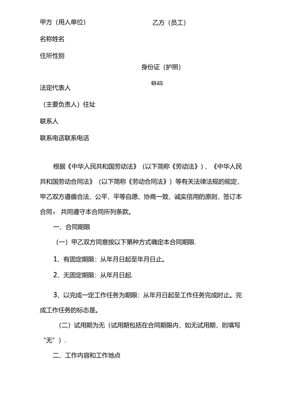 深圳劳动合同模板.docx_第3页