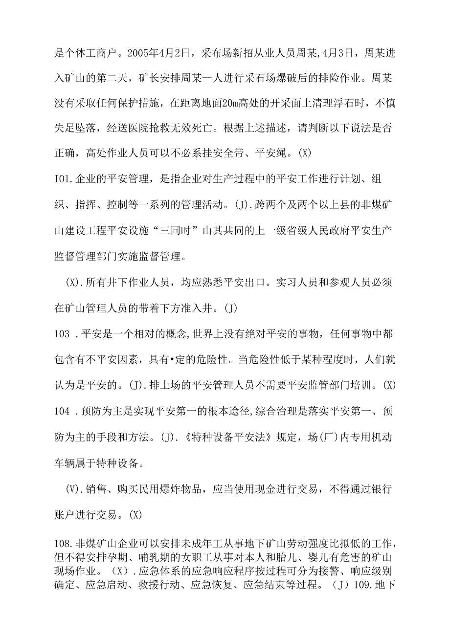 金属非金属矿山地下矿山安全管理人员考试题库与答案.docx_第3页