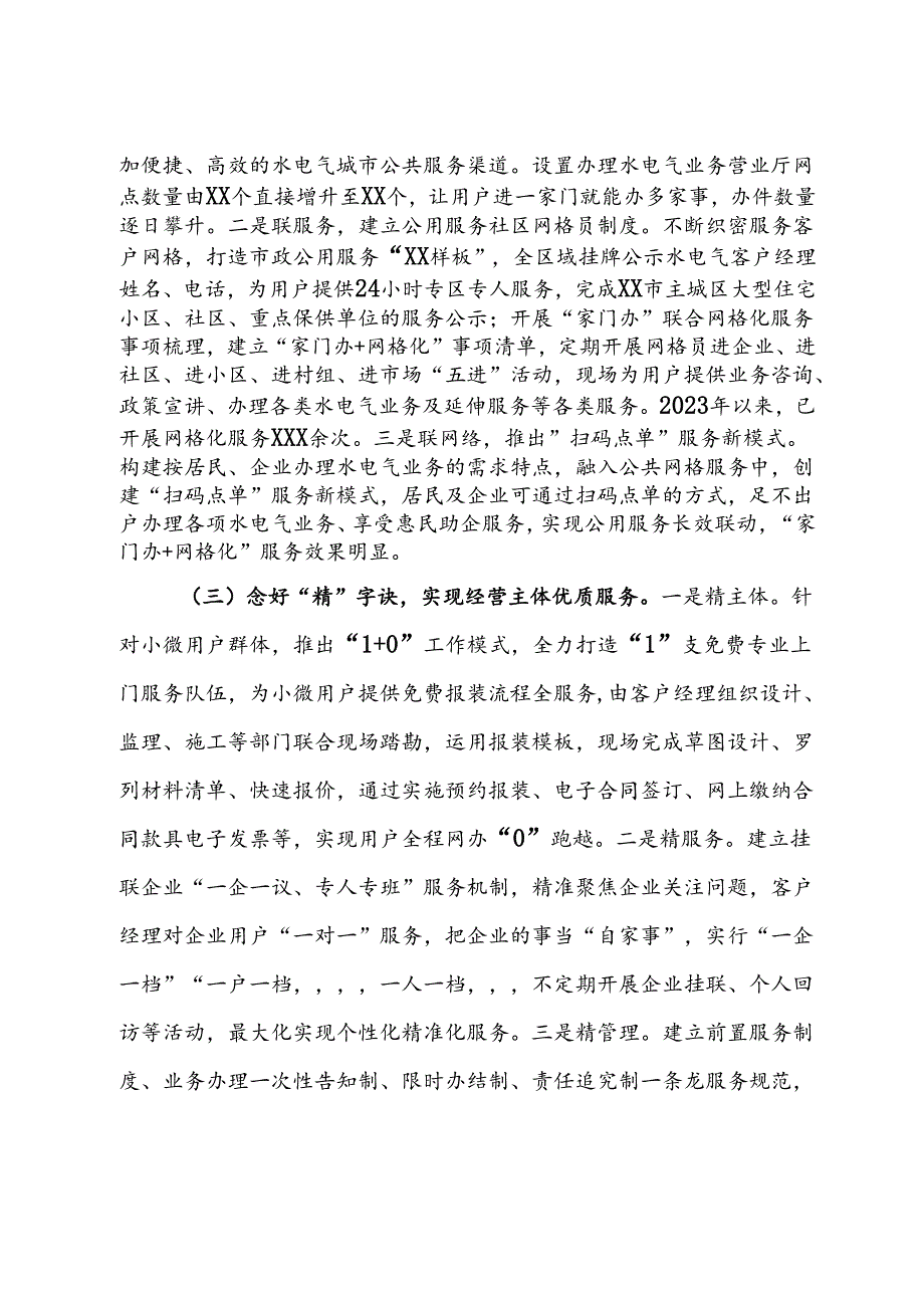 经验交流：市水务局创新“三字诀”推出用水服务新模式.docx_第2页