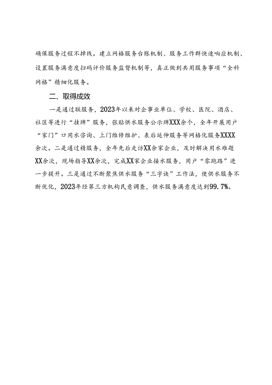 经验交流：市水务局创新“三字诀”推出用水服务新模式.docx_第3页