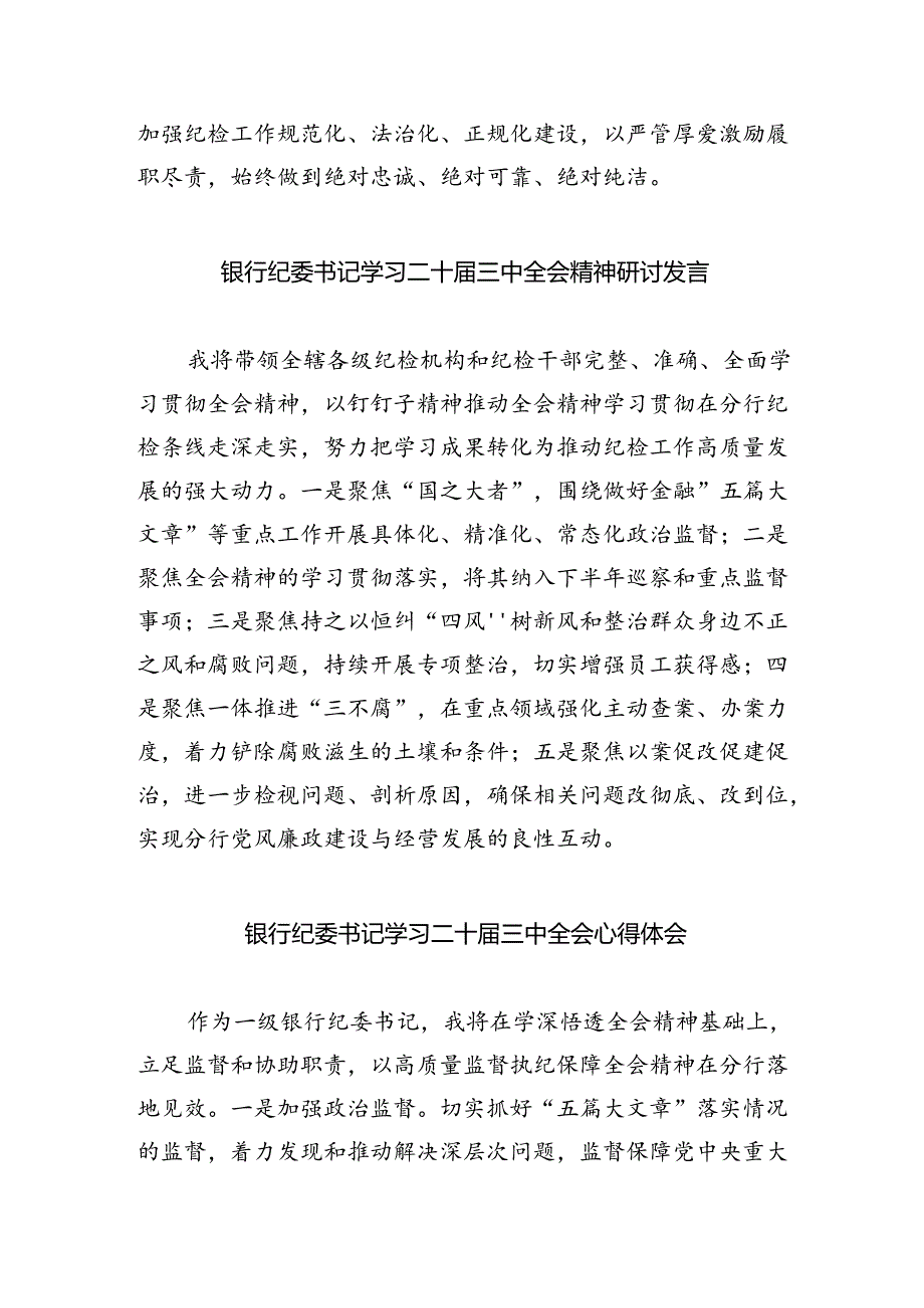 银行青年二十届三中全会精神集中学习交流研讨发言5篇（详细版）.docx_第3页