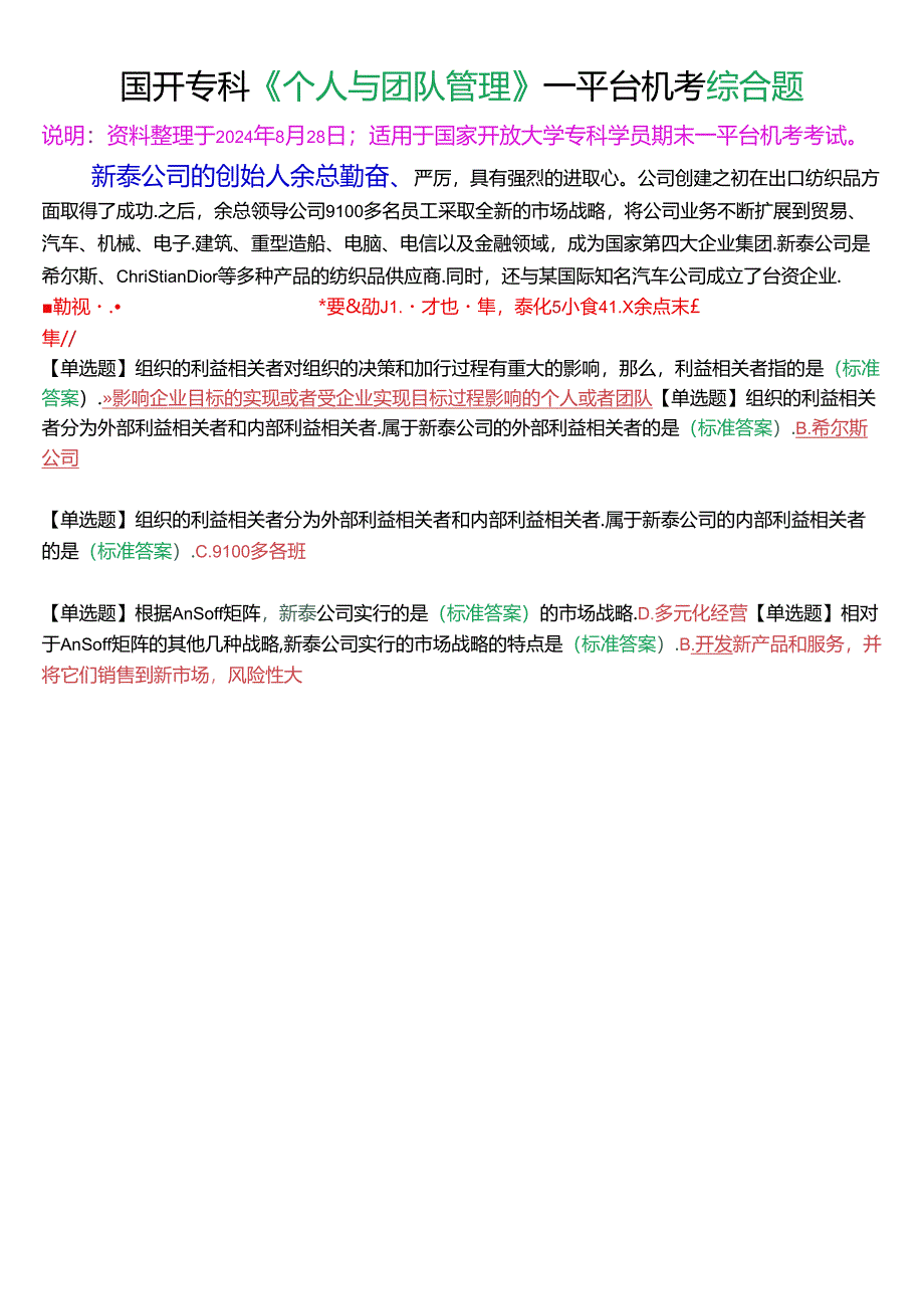 新泰公司的创始人余总勤奋.docx_第1页