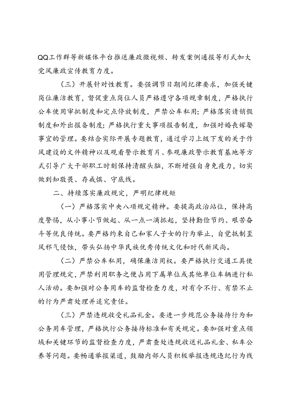 2024年在中秋国庆节前廉政谈话会上发言稿.docx_第2页