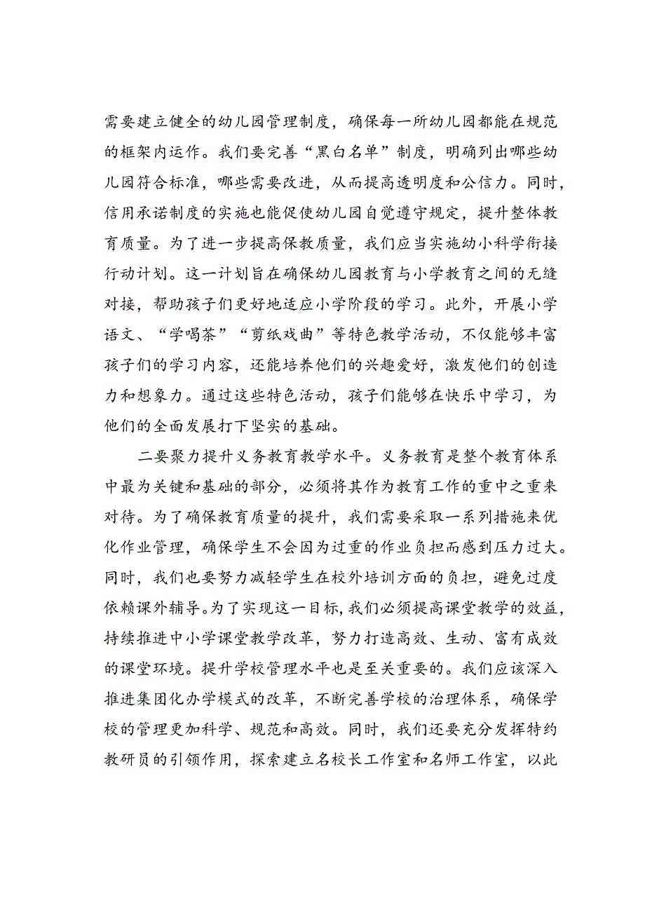 某某市长在教师节动员部署会上的讲话.docx_第2页