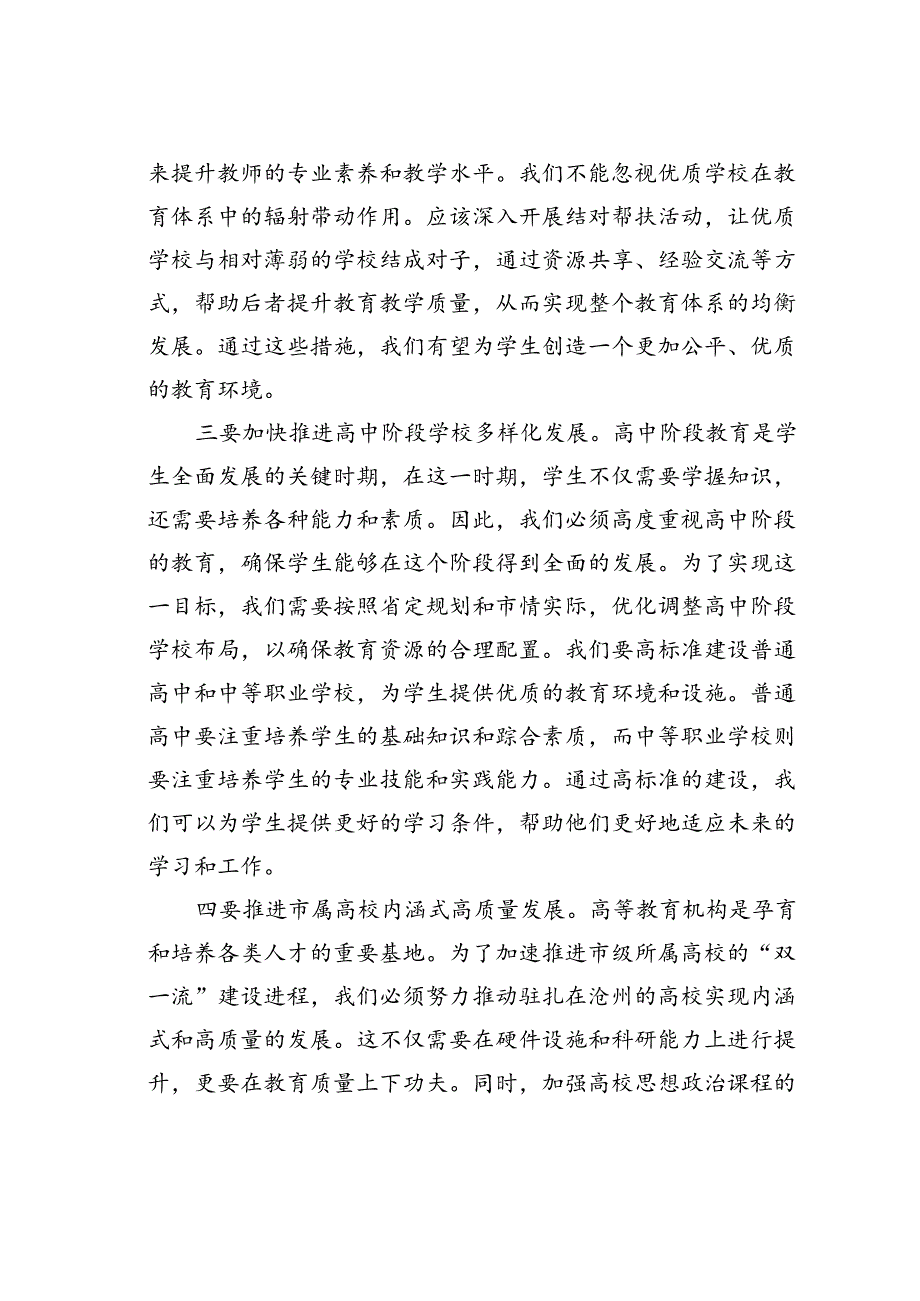 某某市长在教师节动员部署会上的讲话.docx_第3页