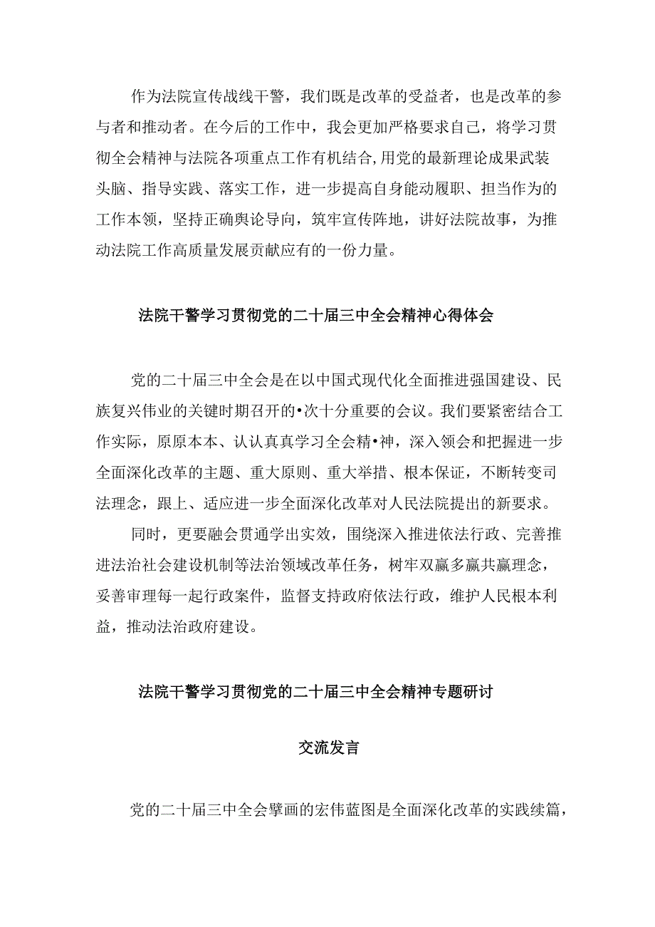 （12篇）法院政法干警学习贯彻党的二十届三中全会精神心得体会（详细版）.docx_第2页