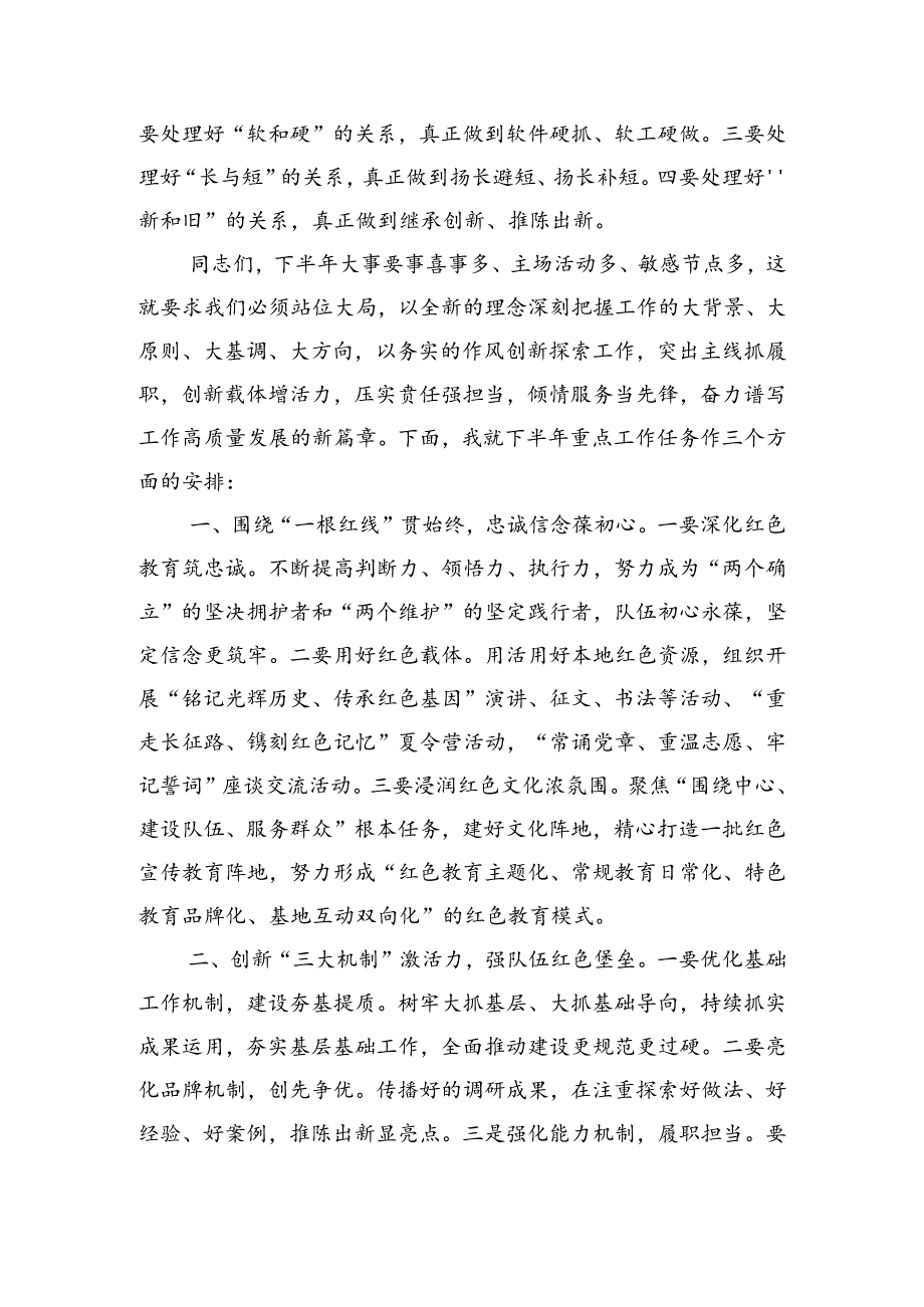 机关建设半年工作总结发言.docx_第2页