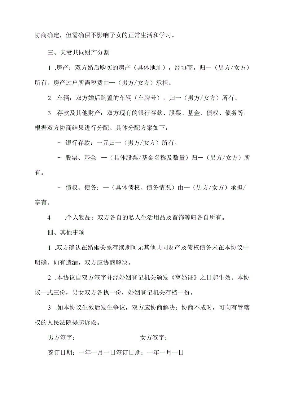 孩子已成年父母离婚协议书范本.docx_第2页