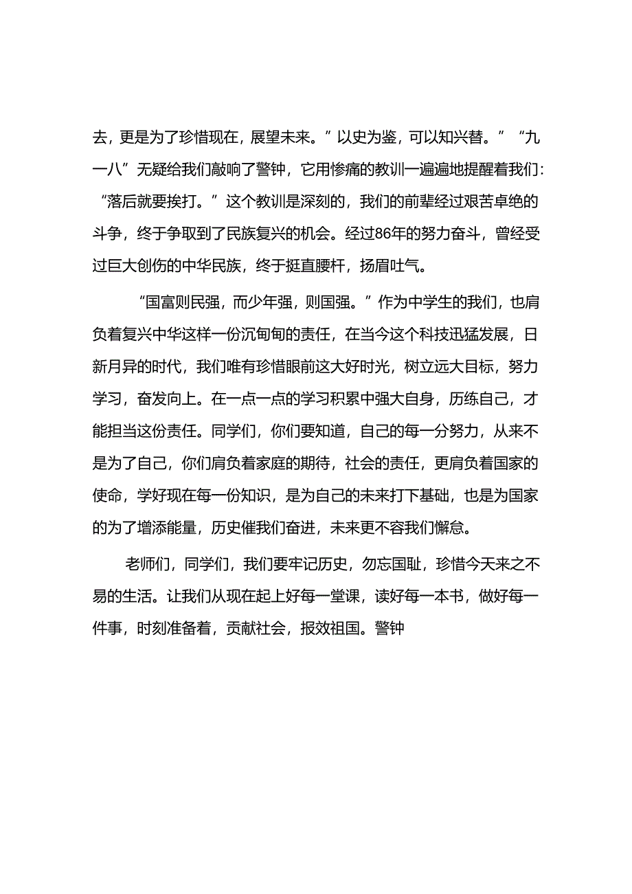 11篇2024年校长在纪念“九一八”防空演练讲话稿.docx_第2页