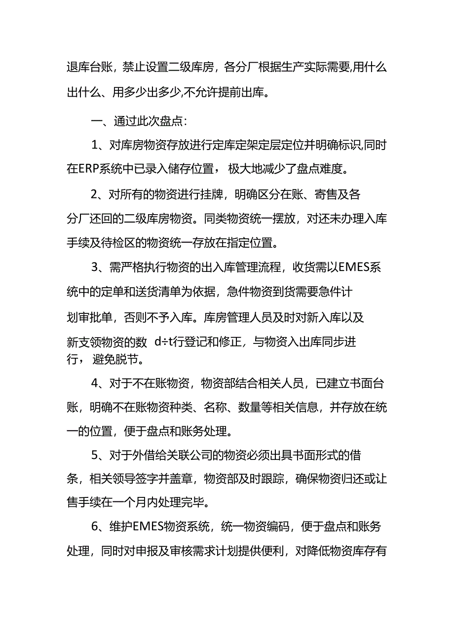 盘点分析报告-企业管理.docx_第3页