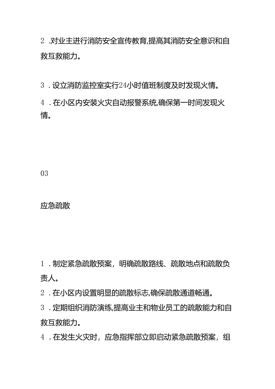 小区火灾应急预案-物业管理.docx_第2页