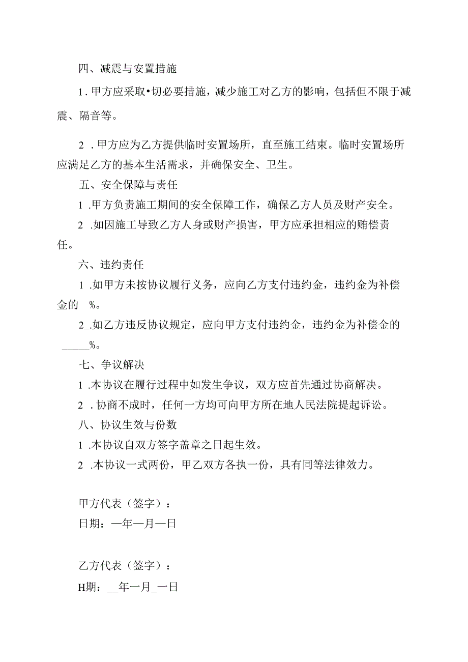 房屋震动协议书范本.docx_第2页