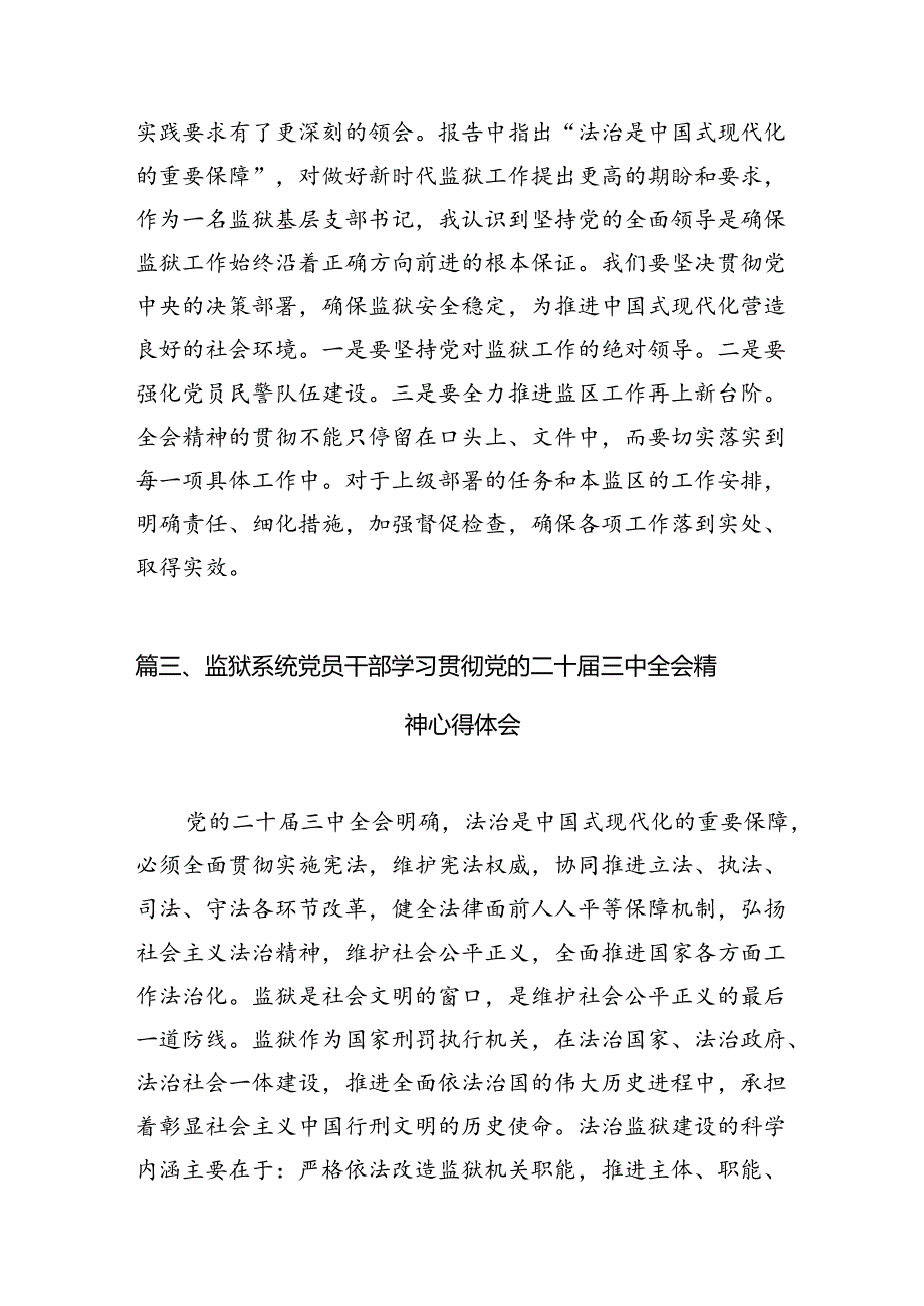 监狱长学习贯彻党的二十届三中全会精神心得体会8篇（最新版）.docx_第2页