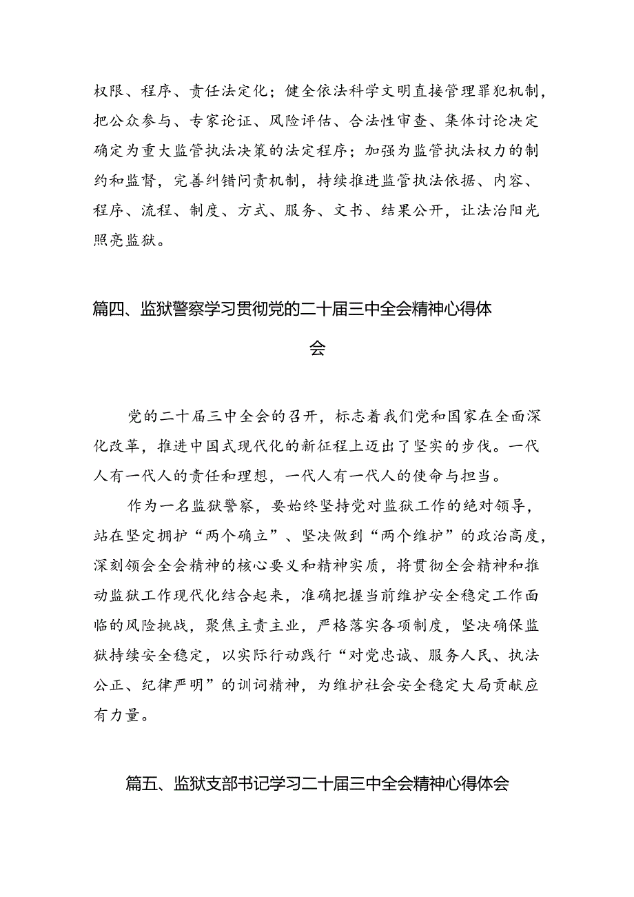 监狱长学习贯彻党的二十届三中全会精神心得体会8篇（最新版）.docx_第3页