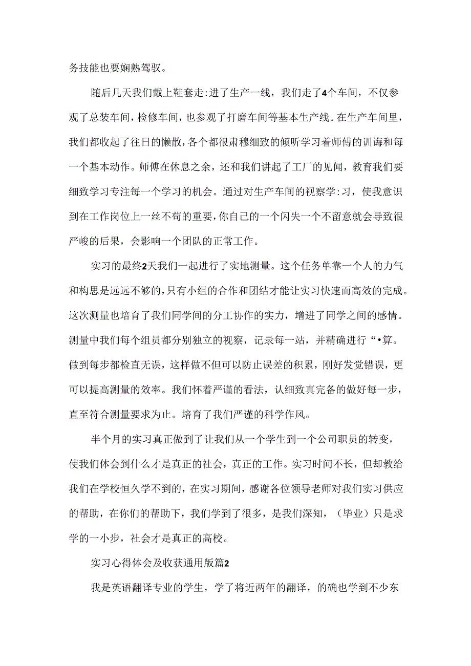 实习心得体会及收获通用版五篇.docx_第2页