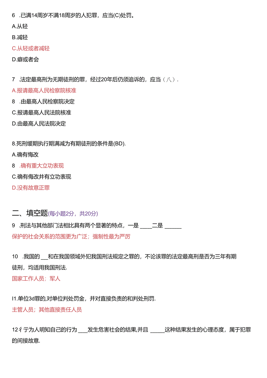 2020年1月国家开放大学专科《刑法学》期末纸质考试试题及答案.docx_第2页