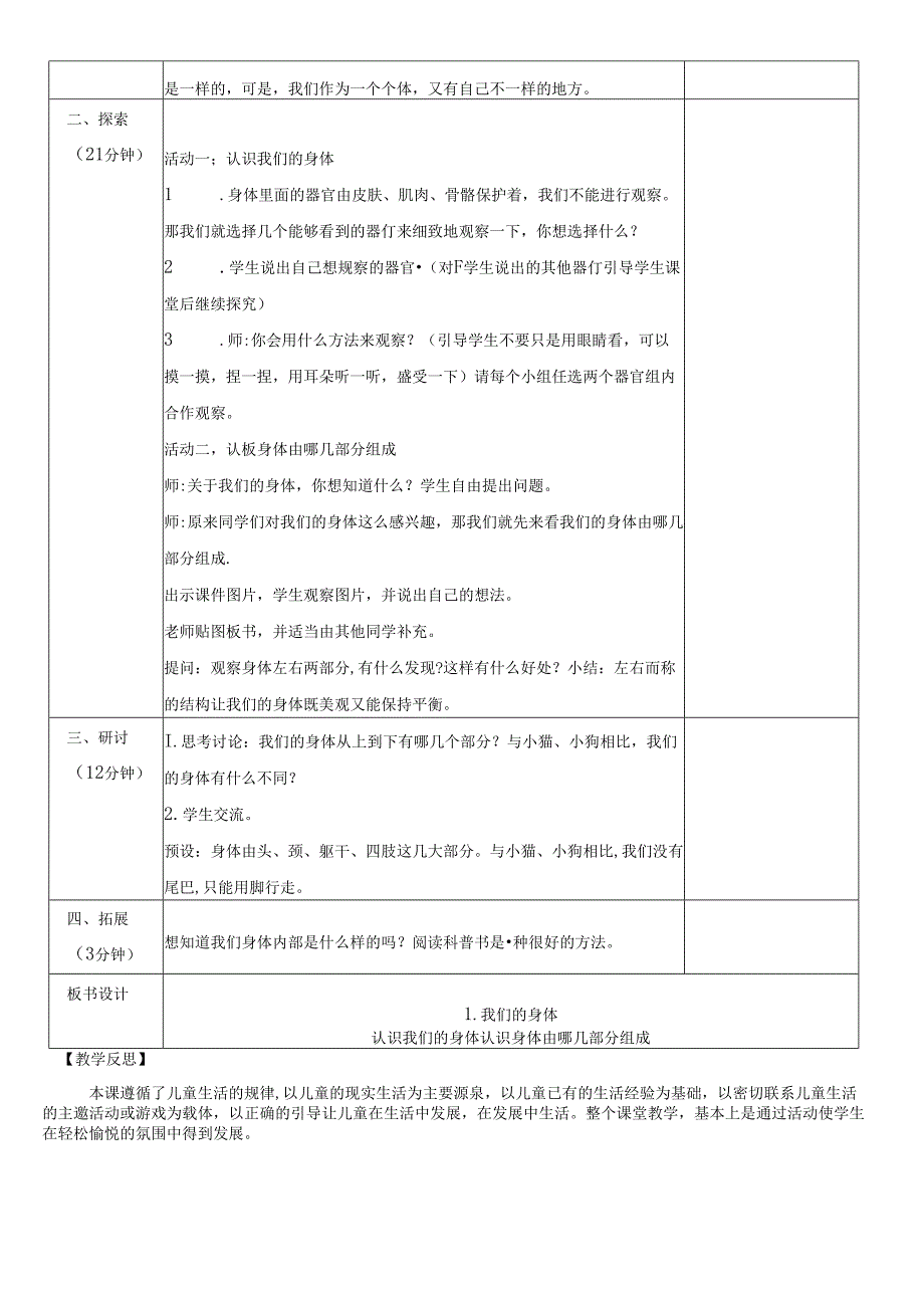 （2024秋）科教版科学一年级上册《我们的身体》教案.docx_第2页