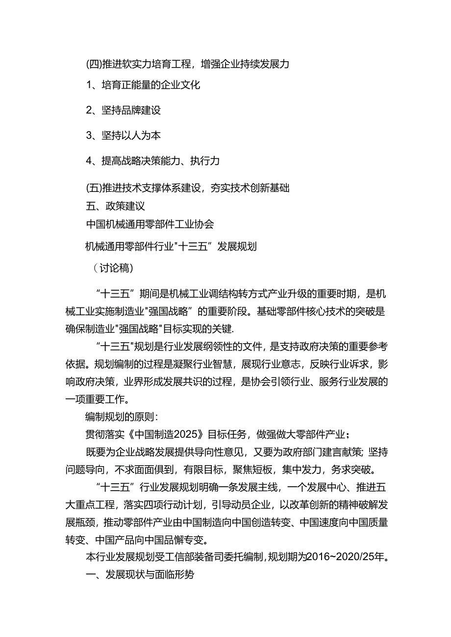 机械通用零部件行业“十三五”发展规划.文档.docx_第3页