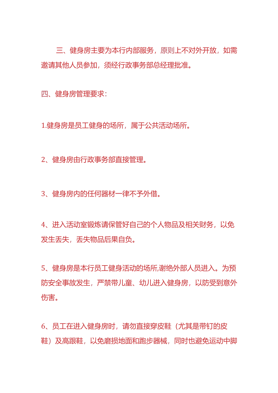 员工健身房管理制度.docx_第2页