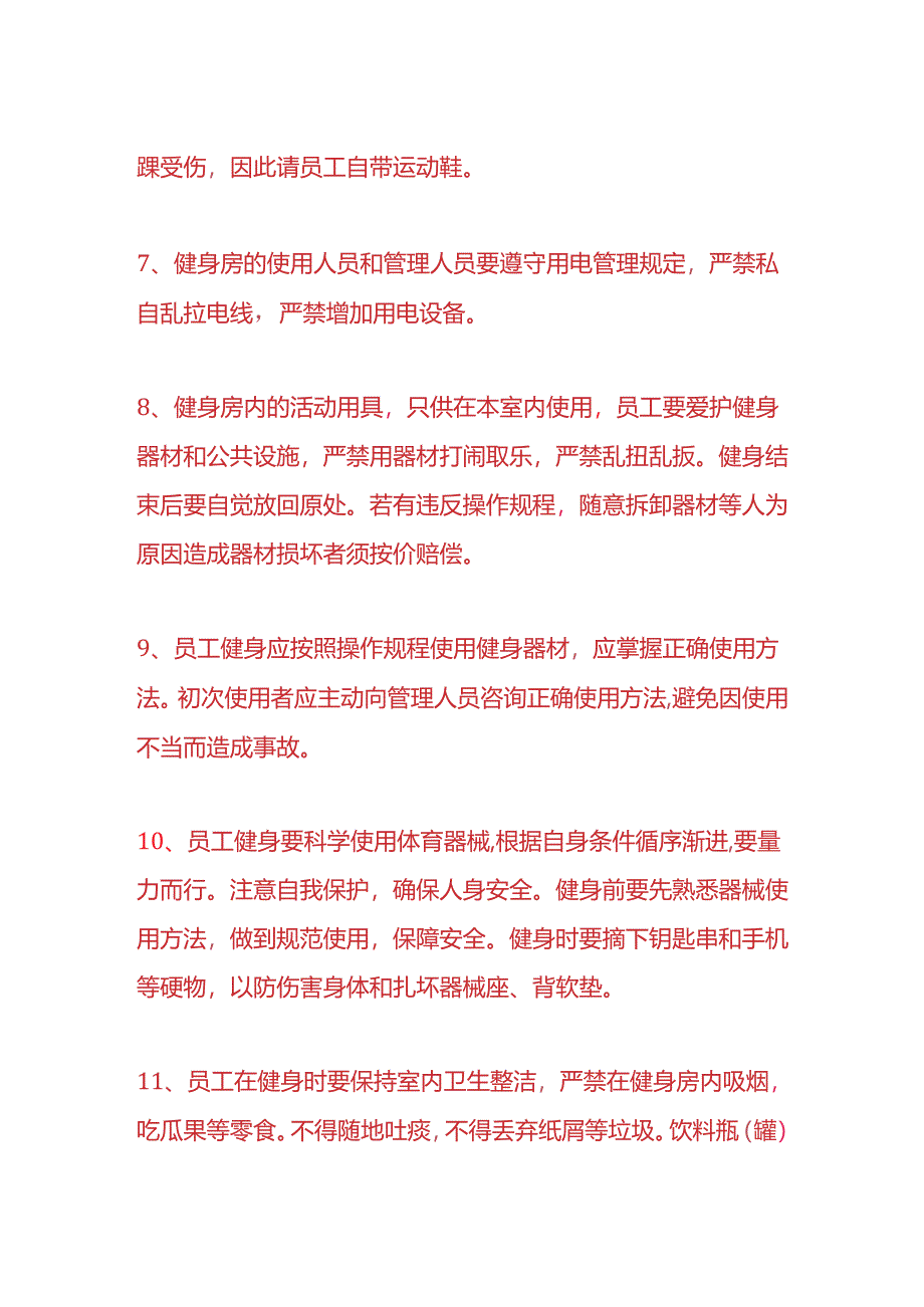 员工健身房管理制度.docx_第3页