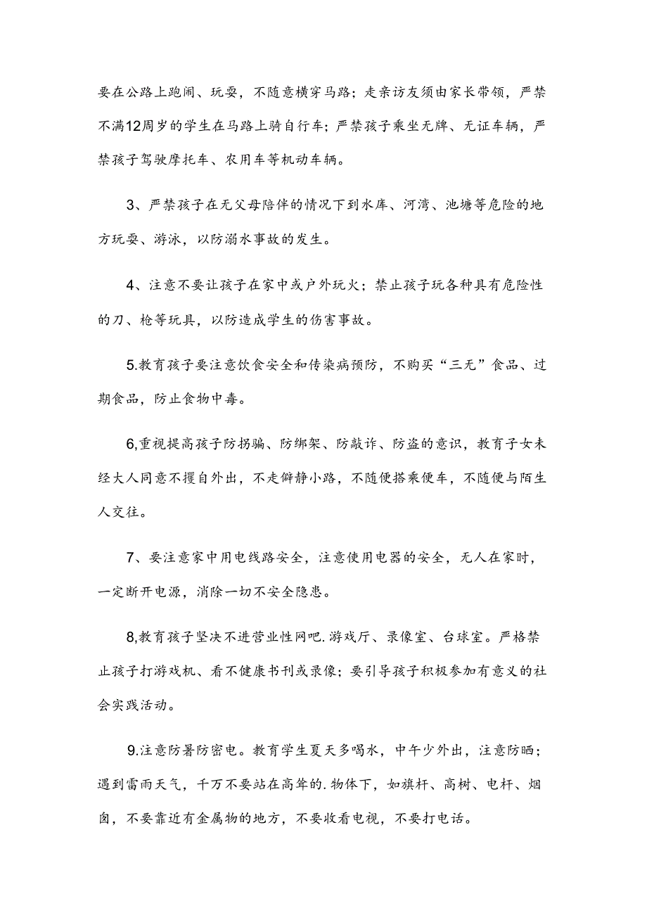 学生及家长安全承诺书模板.docx_第2页