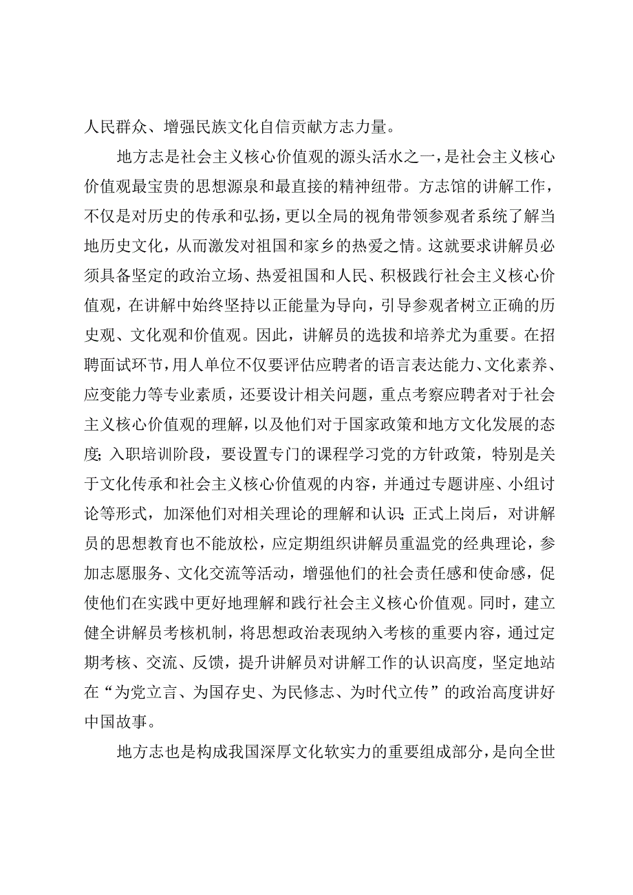 方志馆讲解在新形势中的转型之路.docx_第3页