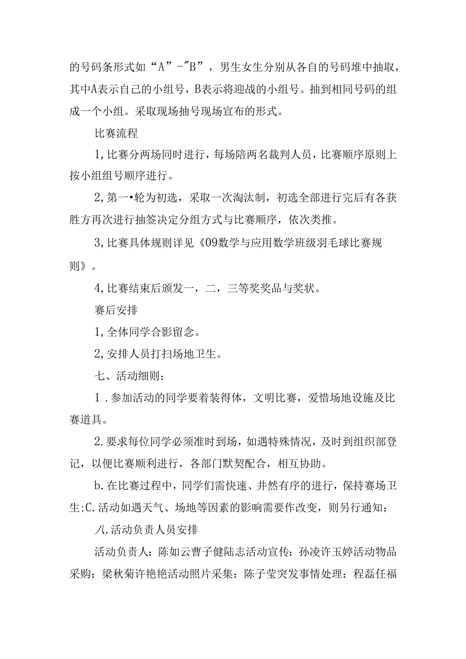 大学乒羽比赛活动方案.docx_第2页