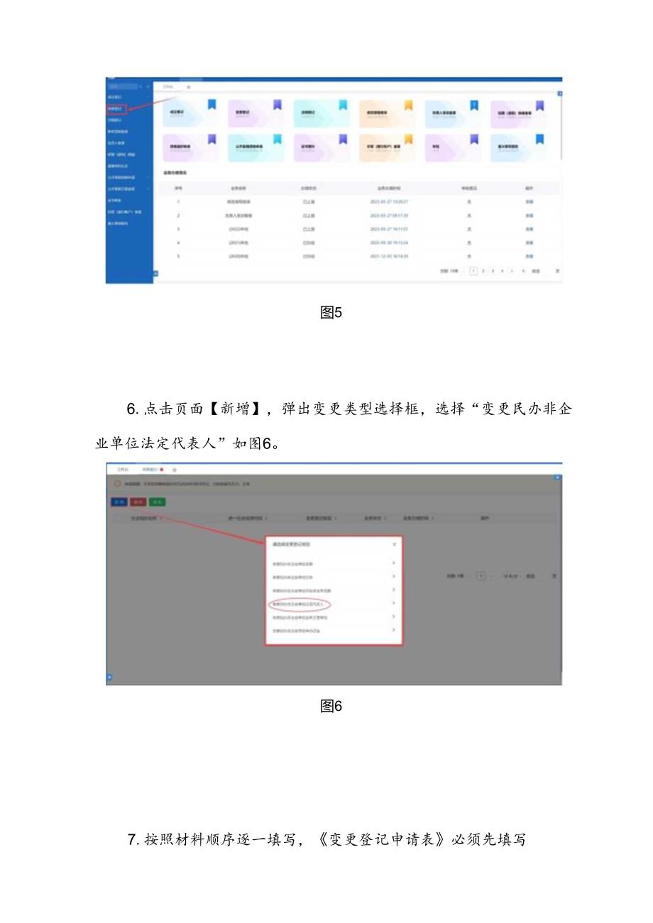 民办非企业单位变更法定代表人的操作流程.docx_第3页