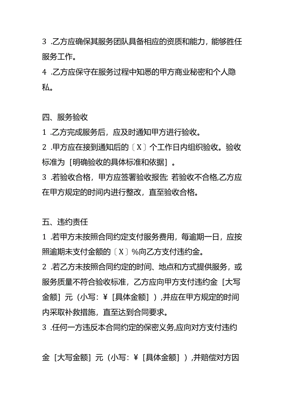 企业管理-服务合同模板.docx_第3页