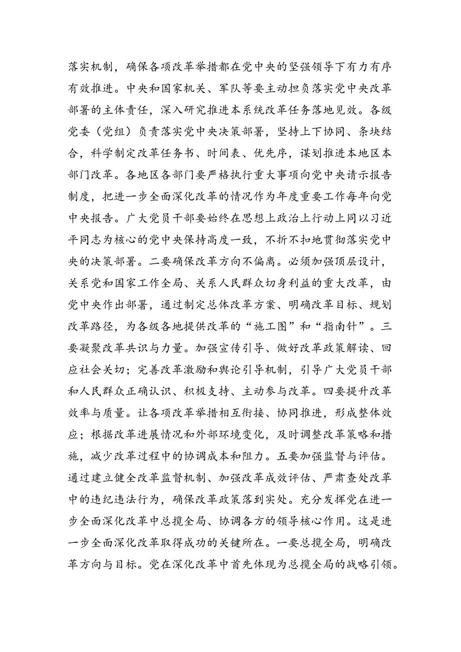 党组书记在局党组理论学习中心组党的二十届三中全会精神专题研讨会上的讲话（2542字）.docx_第2页