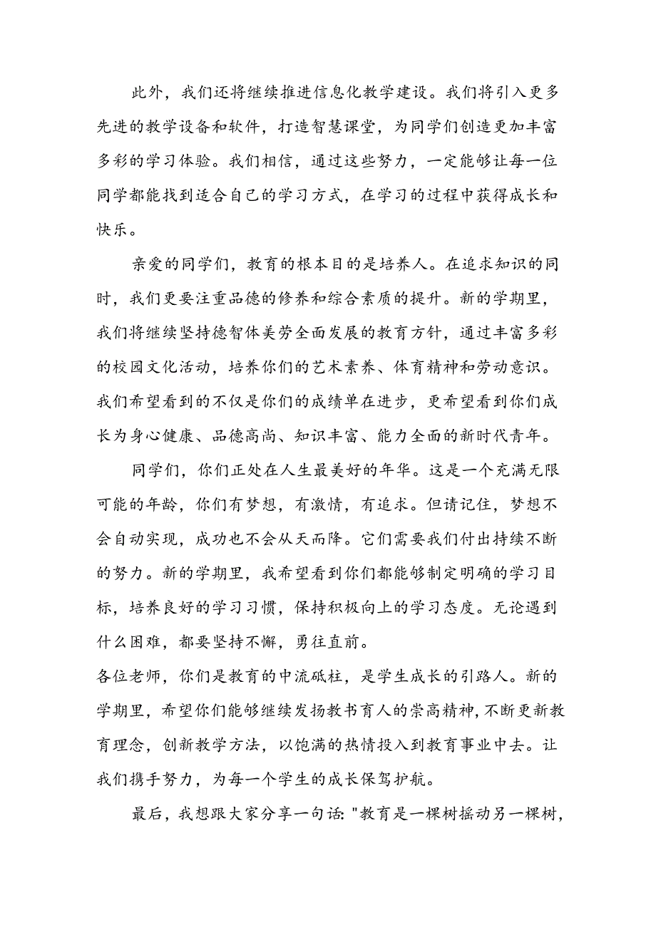 学校2024年《秋季开学典礼》校长致辞.docx_第2页