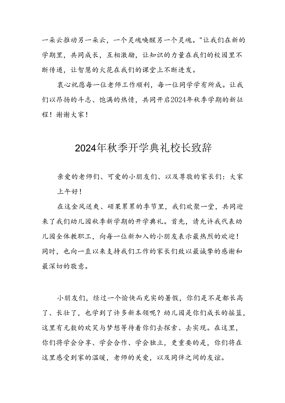 学校2024年《秋季开学典礼》校长致辞.docx_第3页