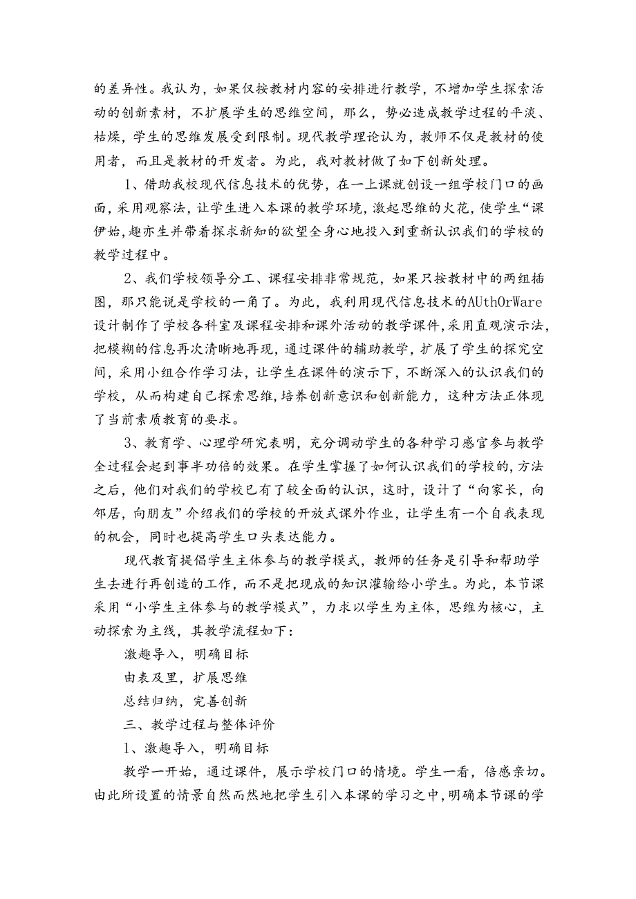 《我们的学校》说课稿2篇(说说我们的学校优秀教案).docx_第2页