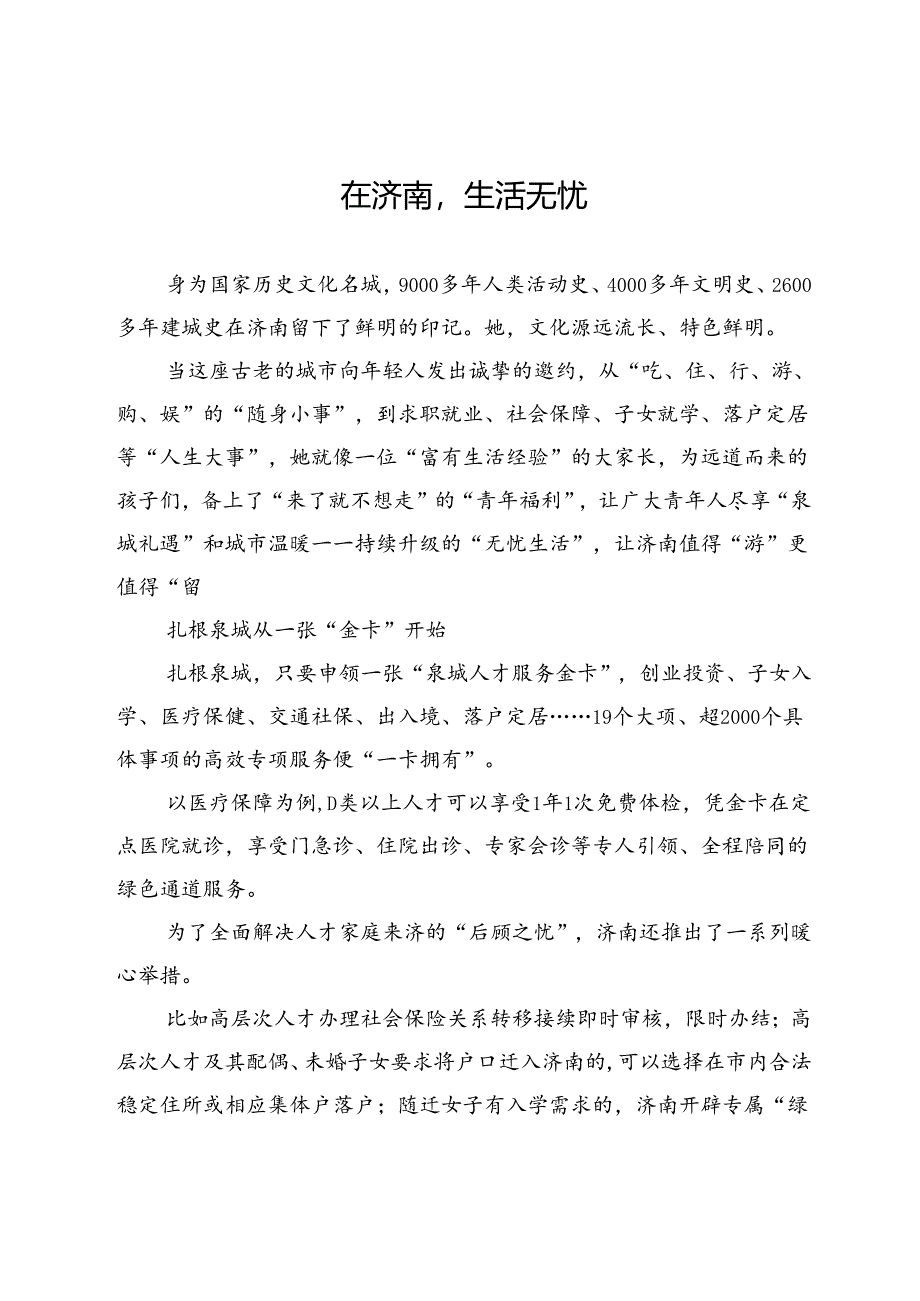 在济南生活无忧.docx_第1页