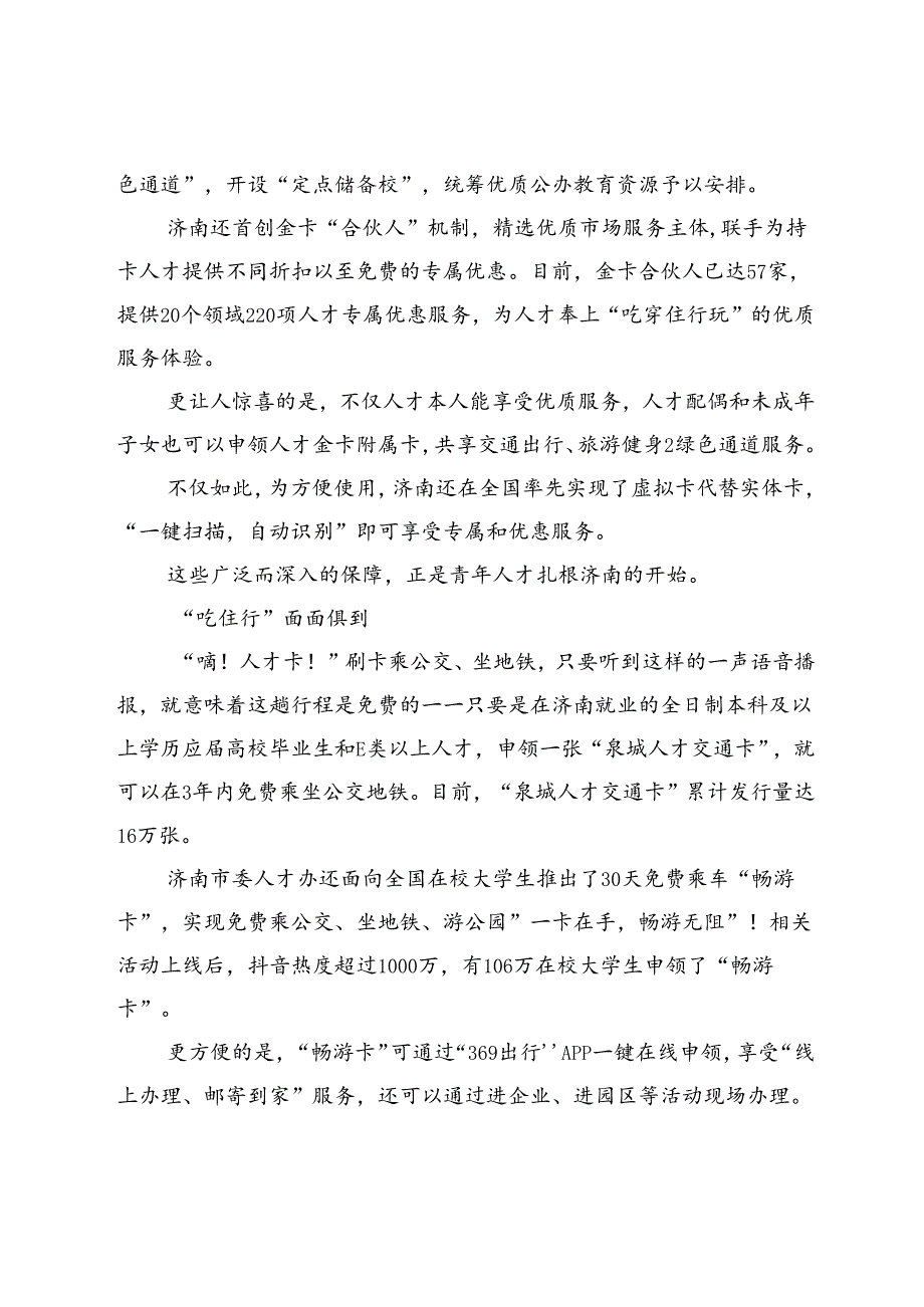 在济南生活无忧.docx_第2页