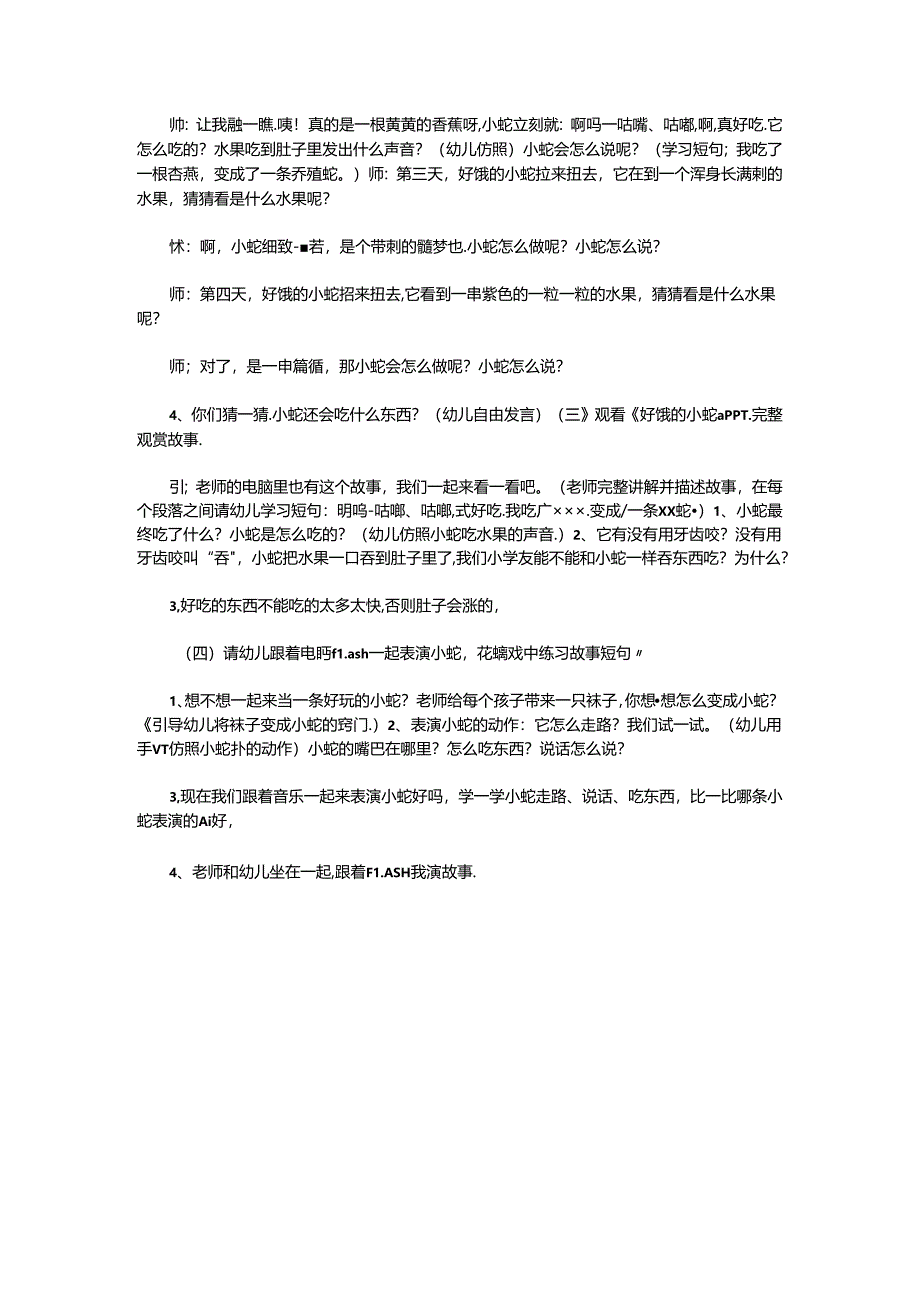 小班活动设计笑一笑.docx_第2页