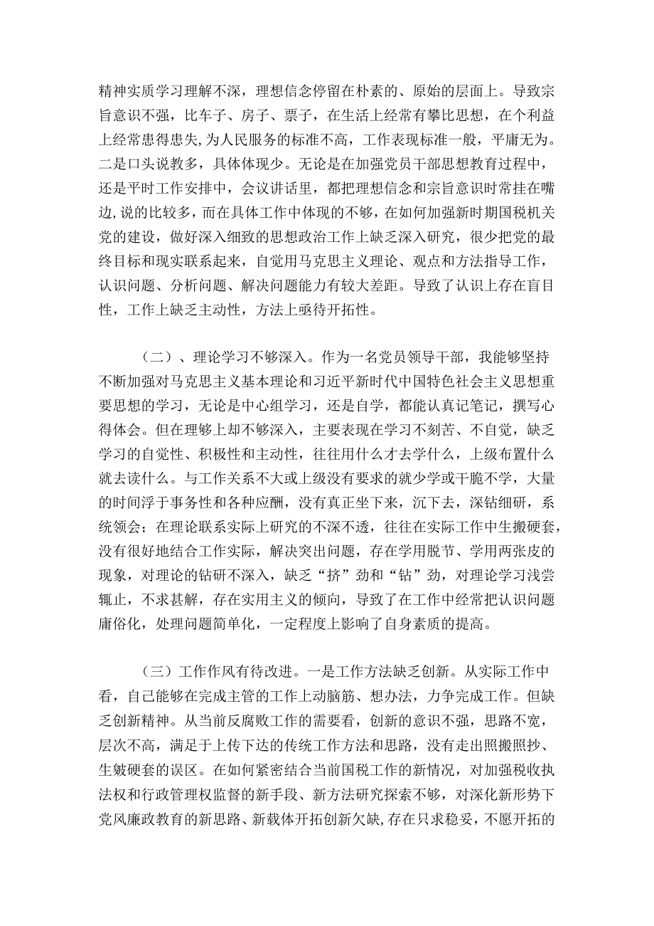 纪检干部先进性教育的党性分析(剖析)材料.docx_第2页