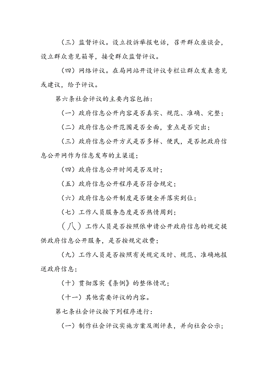 XX市应急管理局社会评议制度和责任追究制度.docx_第2页