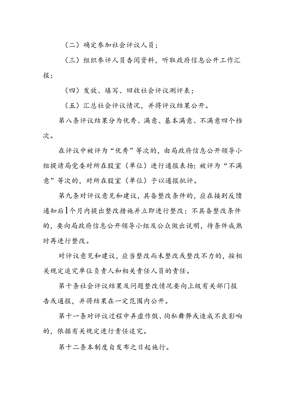 XX市应急管理局社会评议制度和责任追究制度.docx_第3页