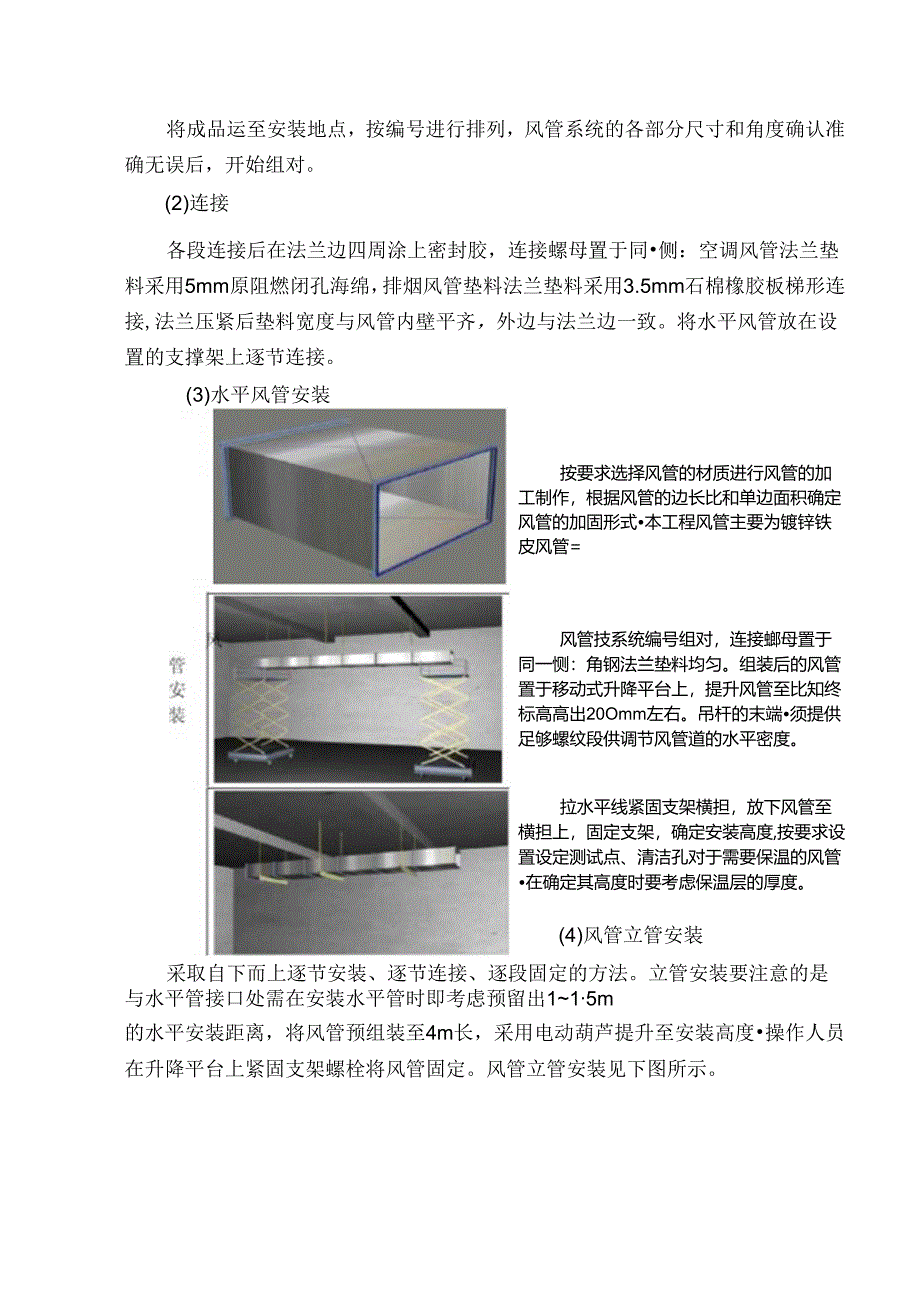 通风工程施工工艺流程.docx_第3页