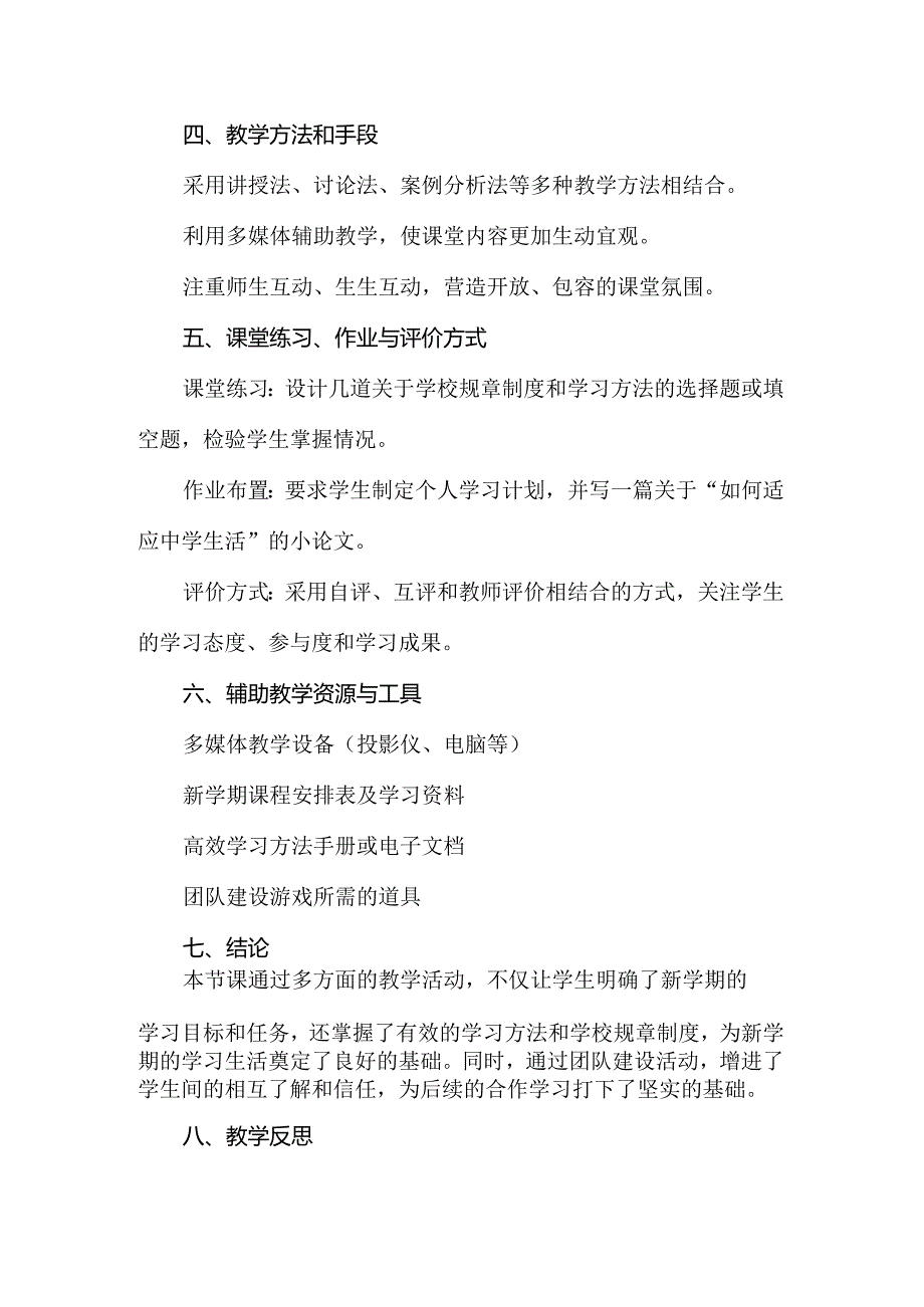 某某中学2024年秋季开学第一课主题班会教案三.docx_第3页