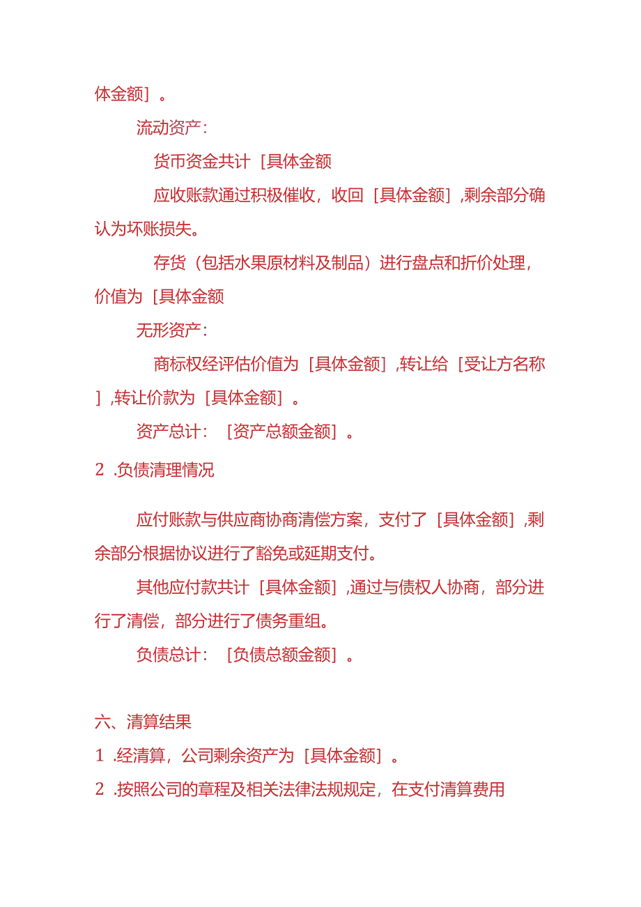 财税实操-水果及制品公司清算报告.docx_第3页