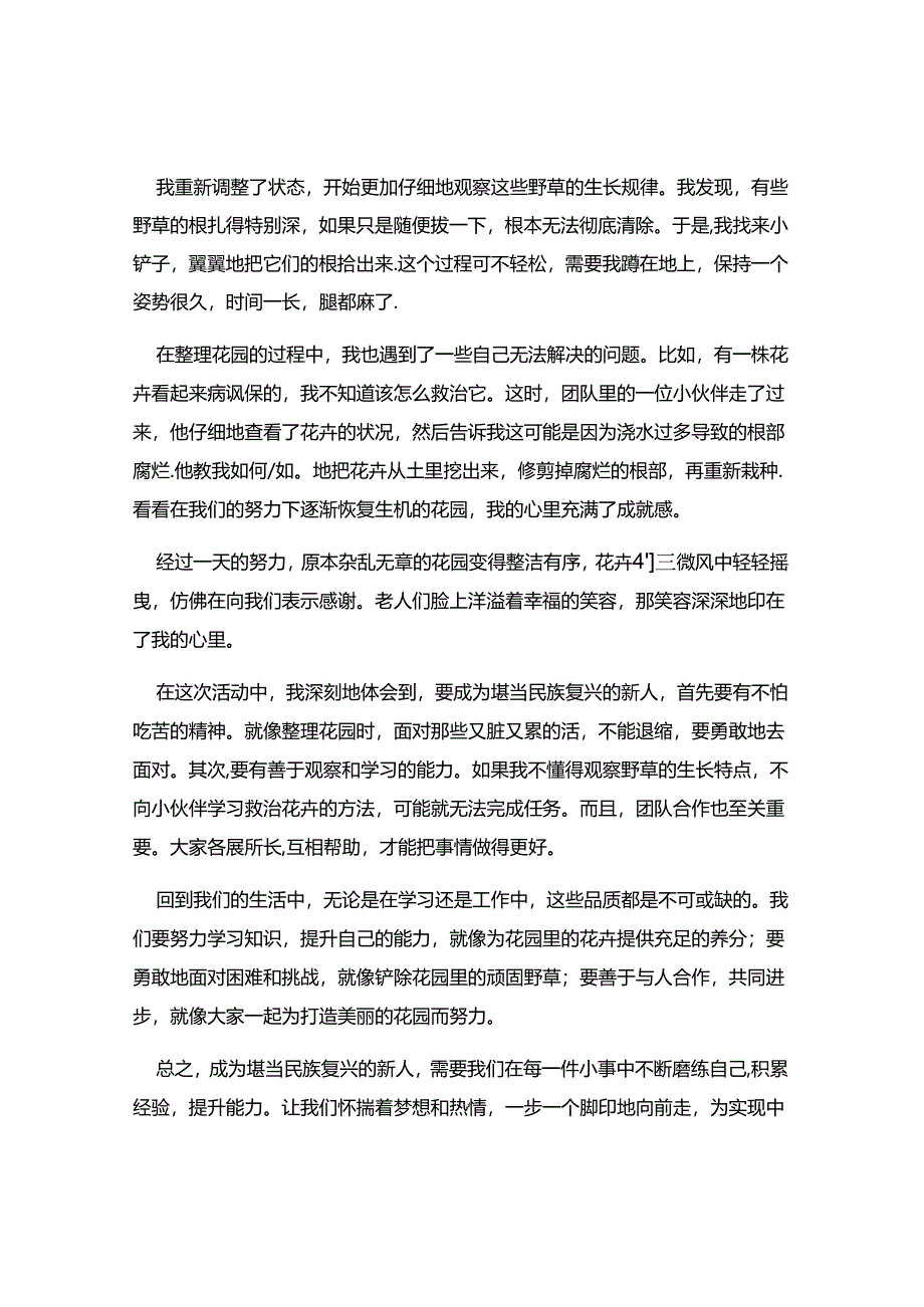 如何努力成为堪当民族复兴的新人作文.docx_第2页