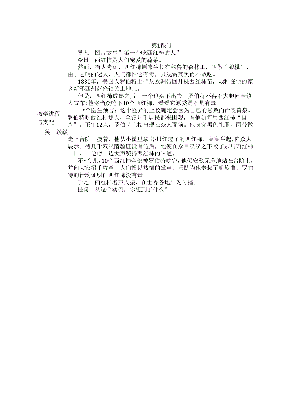 哲学与人生第七课教案和课件[1].docx_第2页