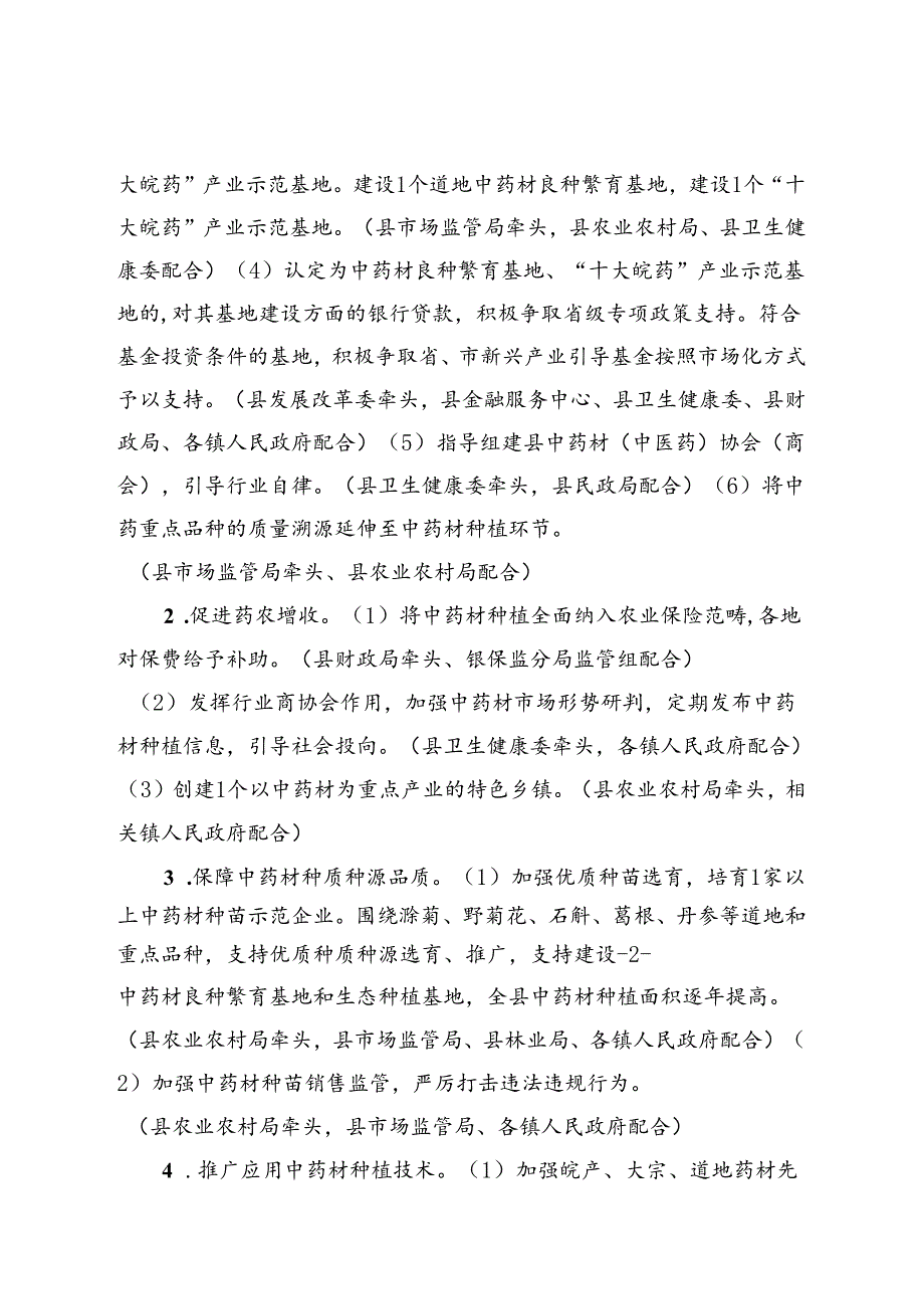 关于全面促进中医药振兴发展行动计划.docx_第2页