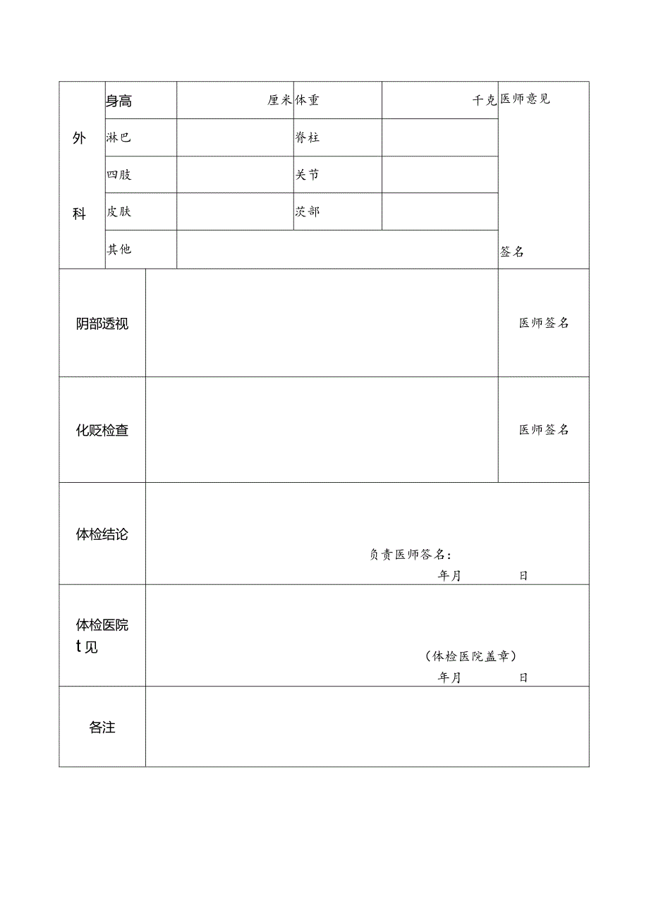 江苏省非幼儿园教师资格申请人员体检表.docx_第2页