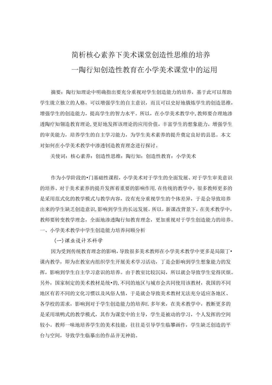 小学美术课堂中的运用 论文.docx_第1页