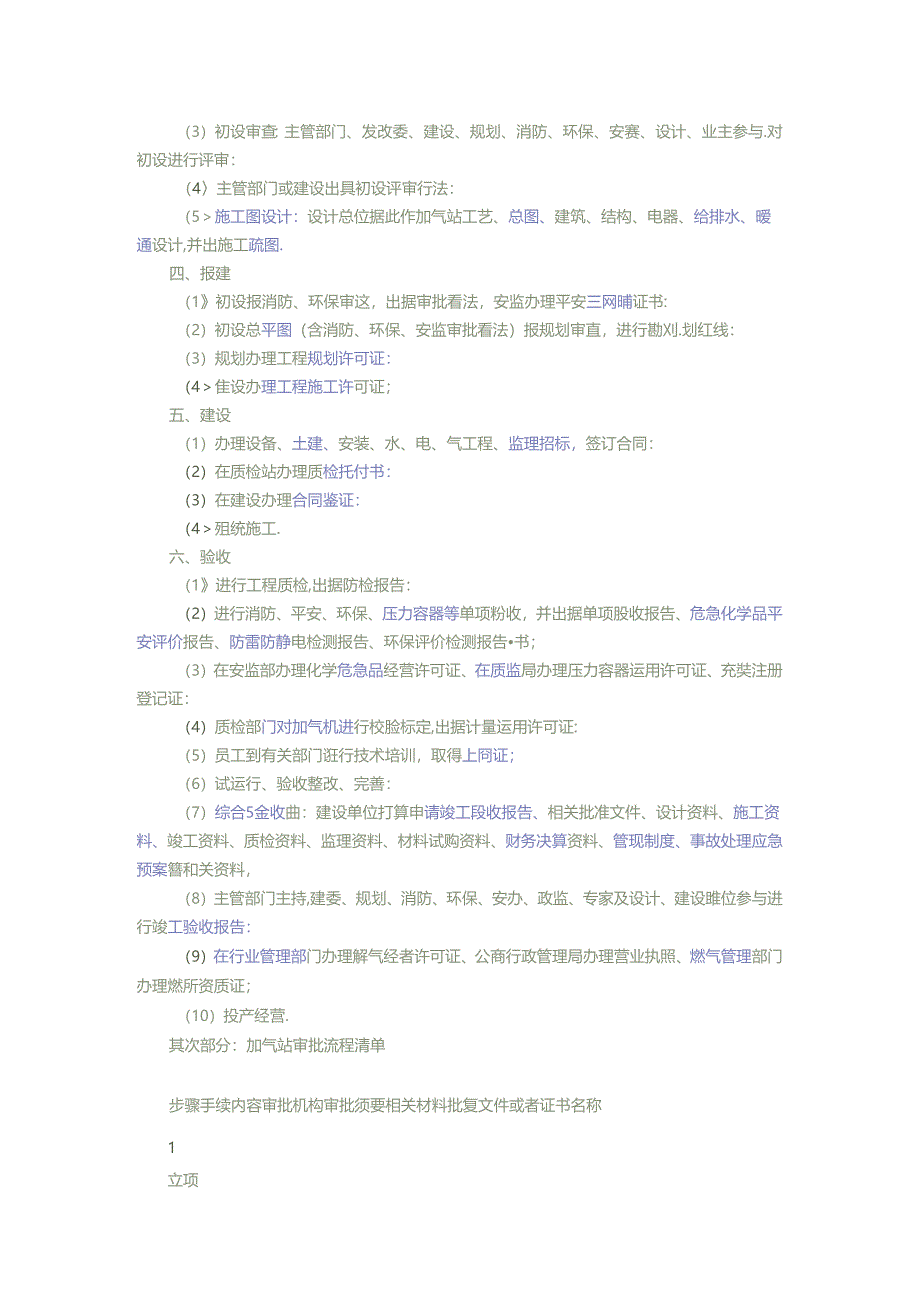 加气站申请流程.docx_第2页