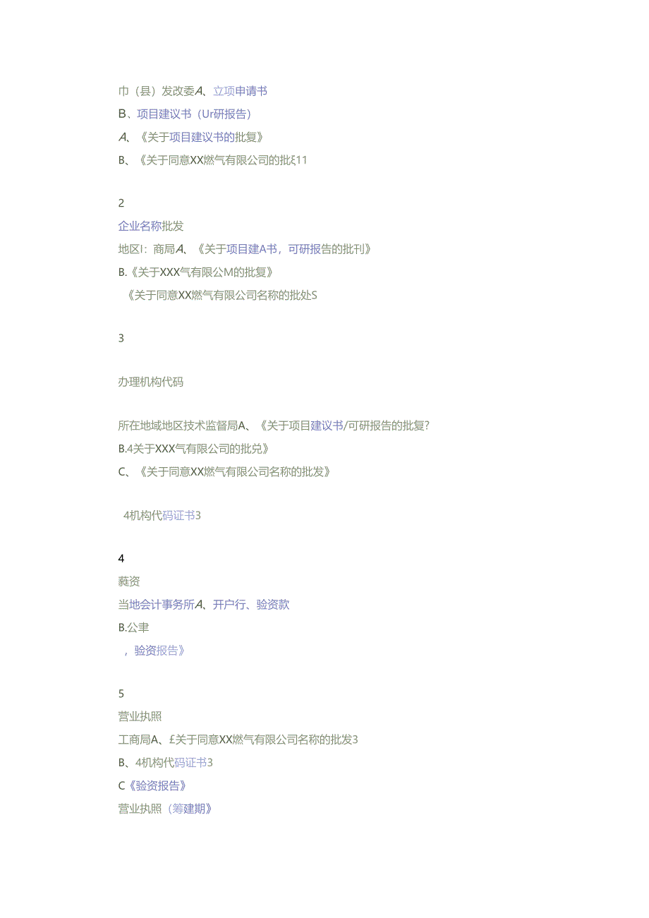 加气站申请流程.docx_第3页