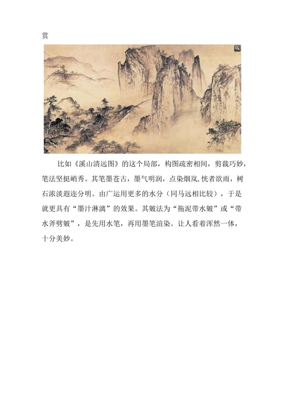 浅析《溪山清远》绘画艺术学分析研究 绘画学专业.docx_第3页